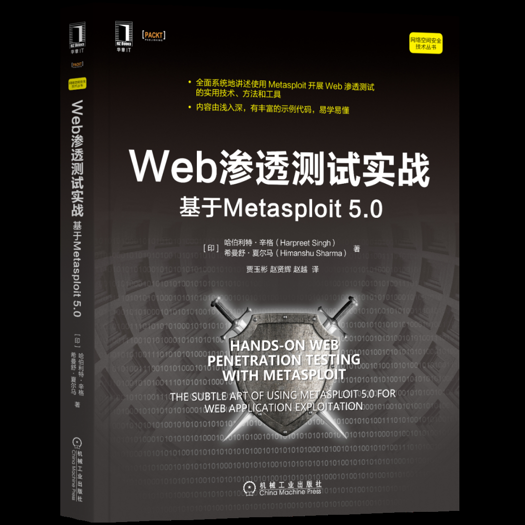 Web渗透测试实战-基于Metasploit5.0-飞码库源码网-开源资源网-站长源码资源网-全网资源分享网
